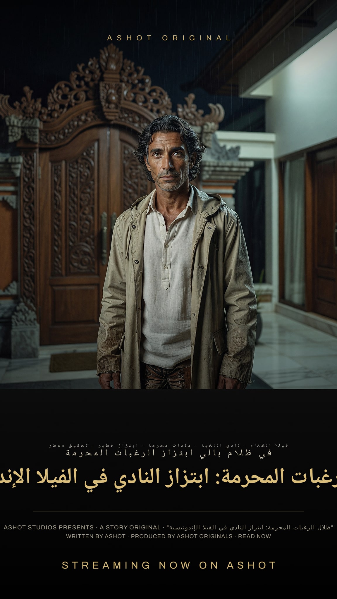 ظلال الرغبات المحرمة: ابتزاز النادي في الفيلا الإندونيسية
